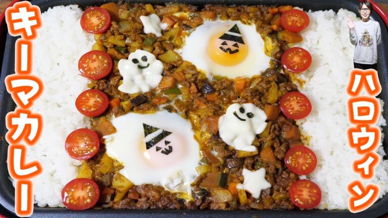 ホットプレートでハロウィンキーマカレーの作り方【kattyanneru】