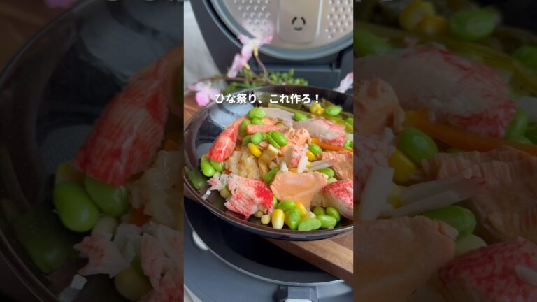 【炊飯器に入れるだけ】食べても太れない🤭炊き込みちらし寿司🎎✨