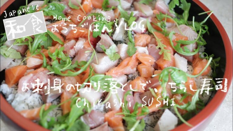 【和食おうちごはん】日常の暮らしVLOG ｜お刺身の切り落としと寿司桶で、一見豪華なちらし寿司でお昼ごはん | 日系スーパーTokyo Central｜白菜のサラダ｜ナスのお味噌汁