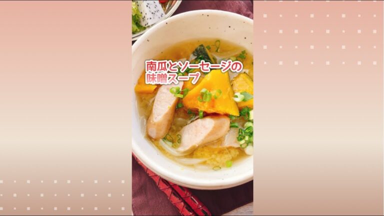 かぼちゃとソーセージの洋風味噌汁/Miso soup with pumpkin and sausage.