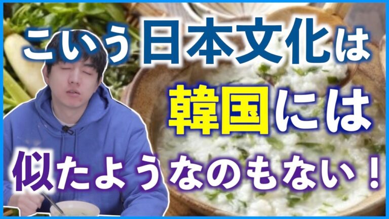 韓国人の僕、韓国で全然ない日本文化を体験しました。七草粥！新しくて不思議！面白い！自分にピッタリです！食べたら人が変わりますね。（日本語NGあり）