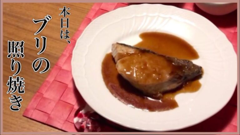 【ブリの照り焼き】ある日のおうちごはん/ブリの照り焼き作ってみました