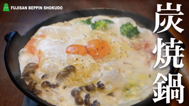 濃厚スープ！カルボナーラ鍋【パスタも美味しい】