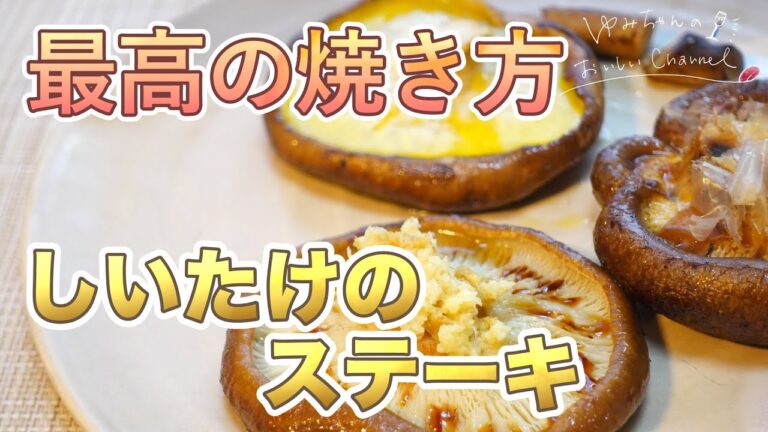 【素材を生かす】しいたけの美味しさを最高に引き出す焼き方を知っていますか？めちゃくちゃ美味しいので試してほしい♡ [021]