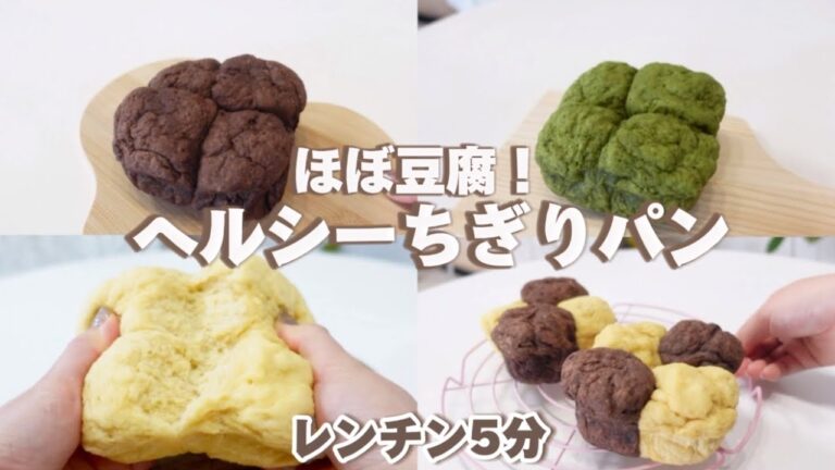 痩せ活パン🍞混ぜてチンだけのムチムチちぎりパンが美味しいすぎる…！