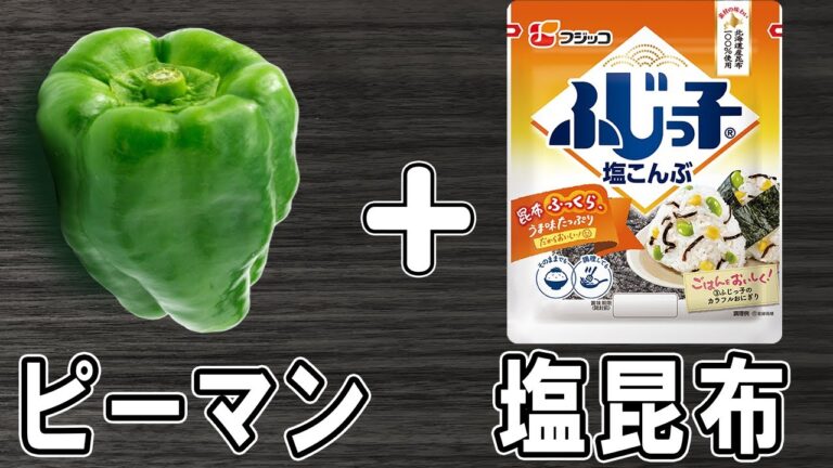 【お弁当おかず】ピーマンと塩昆布のごま油炒めの作り方！冷めても美味しい簡単おかずレシピ！冷蔵庫にあるもので節約料理/旦那弁当/ピーマンレシピ/作り置きレシピ/bento【あさごはんチャンネル】