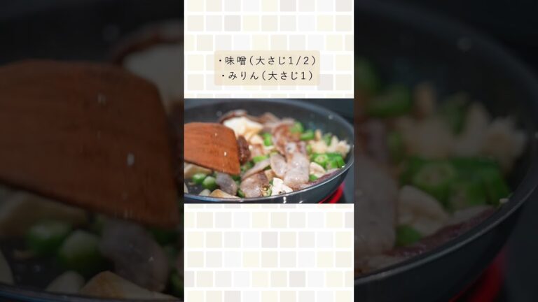 疲れた時に食べてほしいおかず。（オクラの味噌チャンプル）#shorts