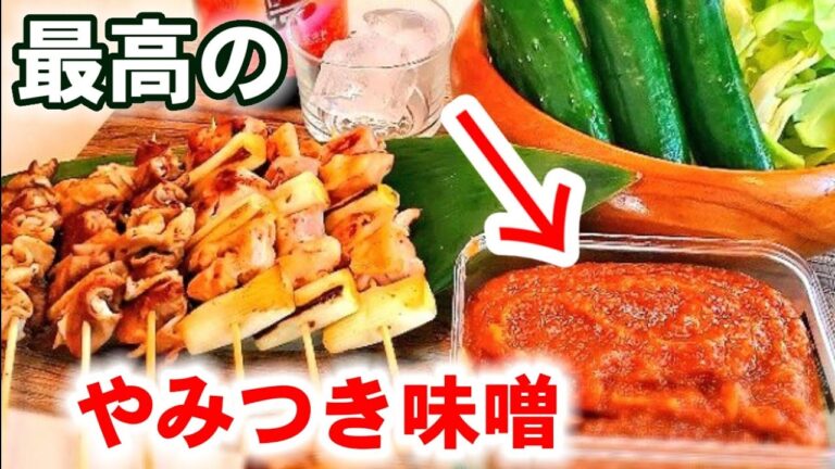 人気焼鳥店直伝㊙至上やみつきピリ辛みそ万能調味料！作り置き/長期保存/味噌レシピ(きゅうり、キャベツ、焼鳥他おうち居酒屋)オヤジが惚れる