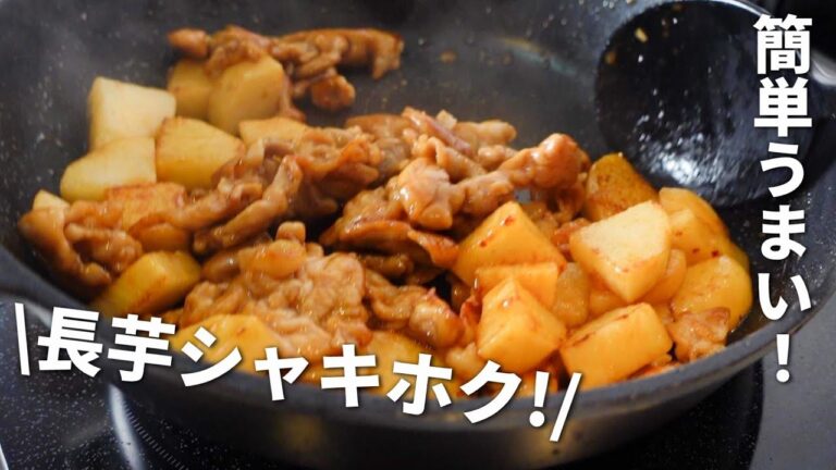 【豚こまと長芋のおかずレシピ】濃いめの味でごはんがススム♪