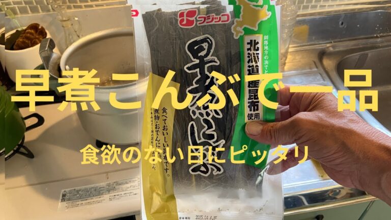 塩昆布と胡瓜の漬物