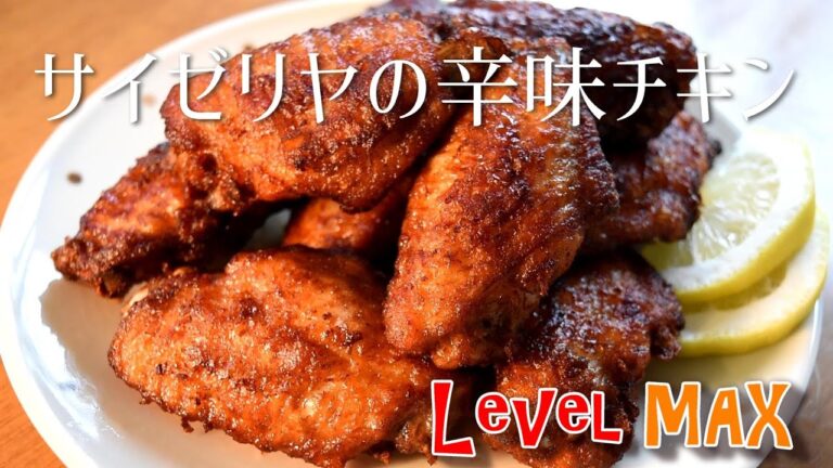 Japanese restaurant Saizeriya's hot chicken copycat recipe