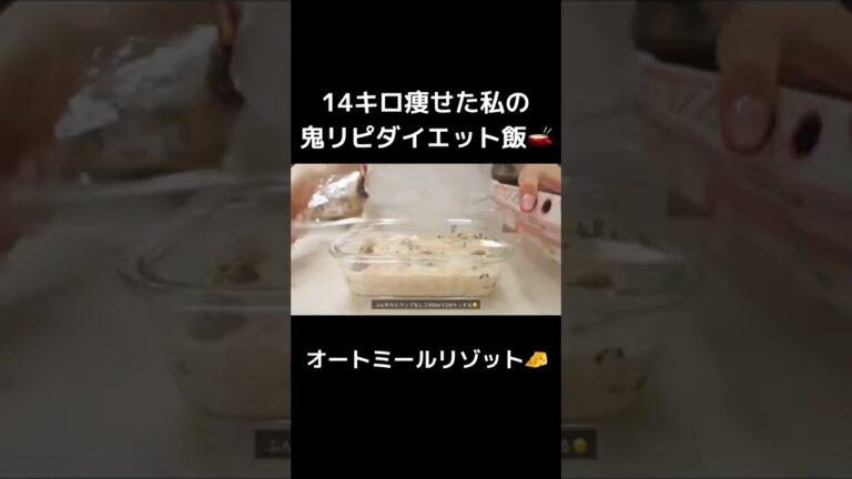 満腹食べても痩せれる、オススメのオートミールチーズリゾット🧀✨【ダイエット】