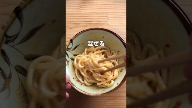 簡単！やみつきピリ辛うどん #shorts