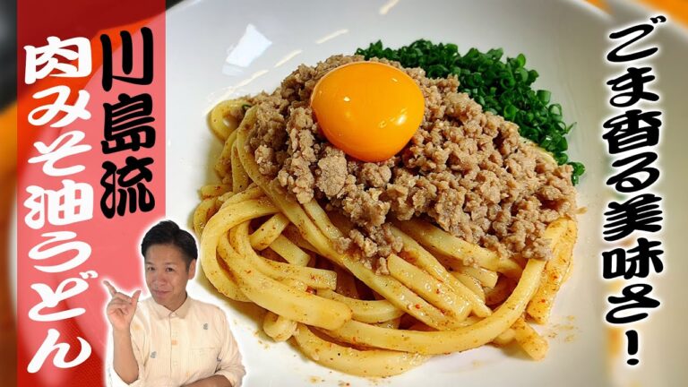 激ウマ、飯テロ【肉みそ油うどん】川島流☆ごま香る肉味噌うどん【かどやのごま油/肉そば/油そば/あぶらー】