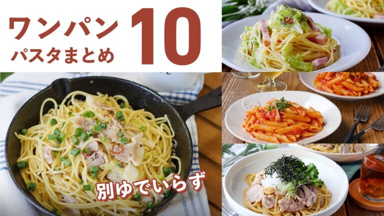 【ワンパンパスタレシピ10選】別ゆでいらず！フライパン1つで完成♪｜macaroni（マカロニ）