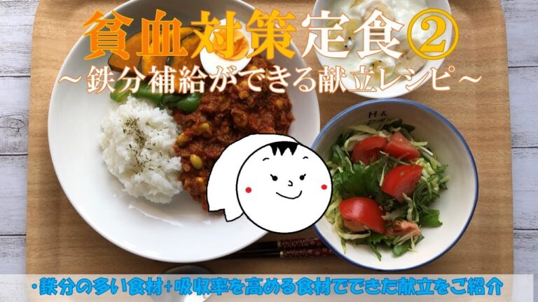 妊婦さんにおすすめ！貧血対策定食②「サバ缶ドライカレー」の献立レシピ