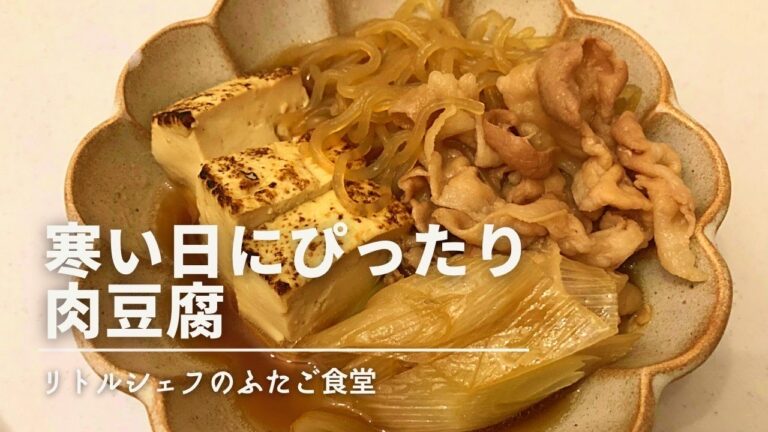 【美味】寒い日にぴったり肉豆腐