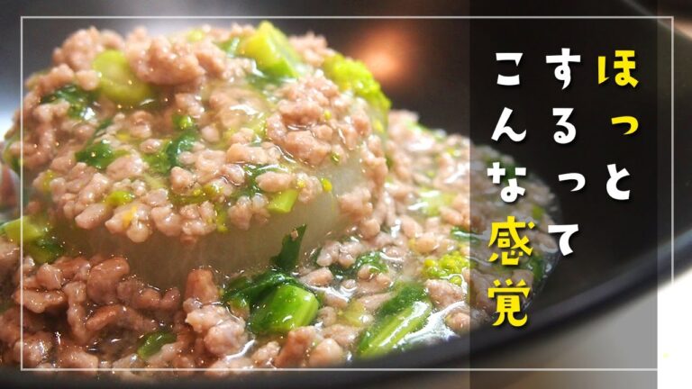 大根のそぼろあんかけで旨味の土砂崩れやー【簡単レシピ】