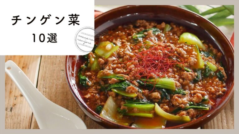 【チンゲン菜レシピ10選】主菜から副菜まで！アレンジ色々♪｜macaroni（マカロニ）