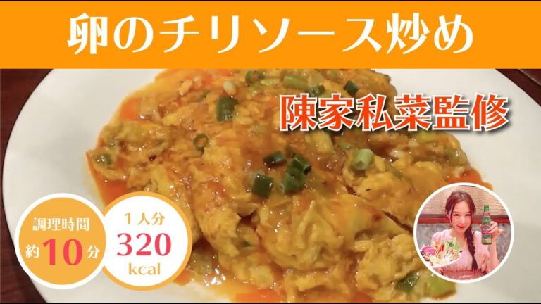 【エビチリに負けない美味しさ！】卵のチリソース炒め