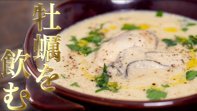 【究極】鍋ごと飲みたい牡蠣の絶品チャウダー【 料理レシピ 】