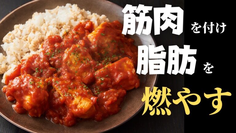 1ヶ月で8kg痩せた時にヘビロテしてた！ガチで痩せる『脂肪燃焼カレー』の作り方