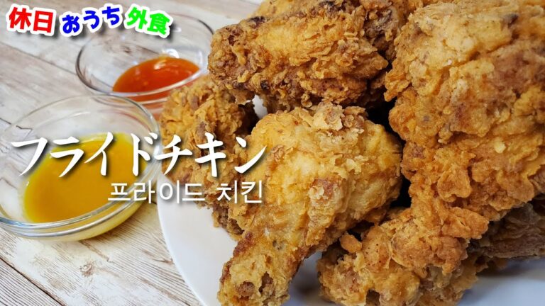 衝撃のザクカリ食感『韓国フライドチキン』作り方。これが病みつきになるチキンだ【韓国料理】【クリスマスチキン】【飯テロ】