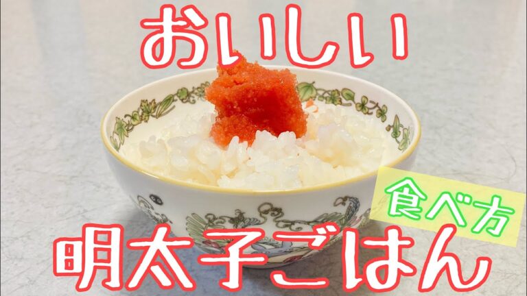 【明太子ごま油ごはん】100倍美味しい食べ方🌹一度食べたらやめられない😋アレンジ✨ほかほかごはんに🍚