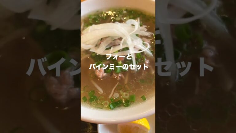 薄くスライスされたしゃぶしゃぶのような牛肉に熱いスープを掛けるフォーボータイがオススメ！KOI ベトナム フォー&コーヒー@日暮里！