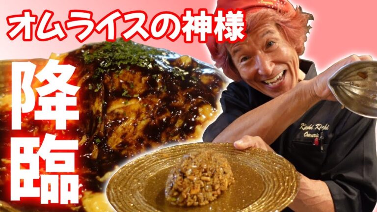 一度は食べたい！ザ・洋食屋キチキチの究極ふわとろオムライス！