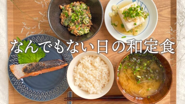 なんでもない日の和定食  | Japanese daily meal