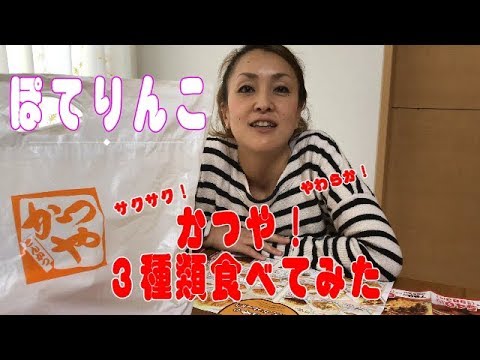 【大食い】かつやのカツはサクサク！やわらか！ボリューム満点！３種類食べくらべてみました～