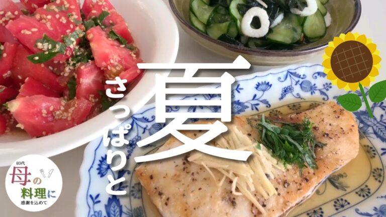 この魚の味付けは絶品です🐟メカジキの酢生姜焼き～夏にさっぱりと【料理,作り方,vlog,80代おばあちゃん】