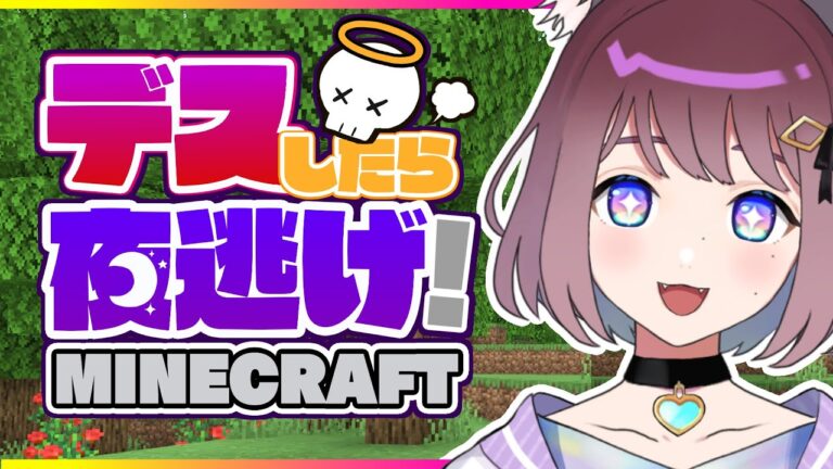 【マイクラ】５日目～デスしたら夜逃げマインクラフト～ごはんまでちょっとだけ #minecraft #ライブ配信  #Vtuber #個人勢