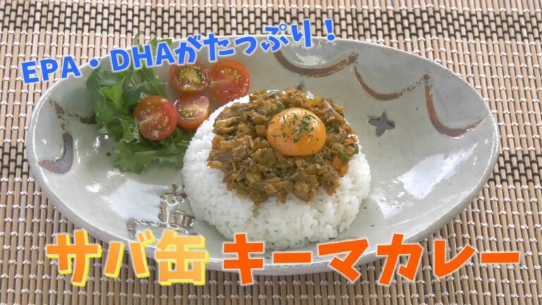 【クッキングnavi】栄養満点！サバ缶キーマカレー