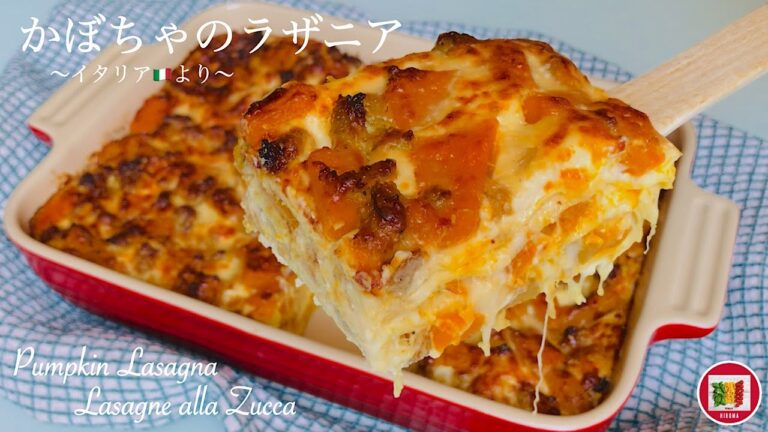 かぼちゃのラザニアの作り方 【イタリア家庭料理】Pumpkin Lasagna | HIROMA