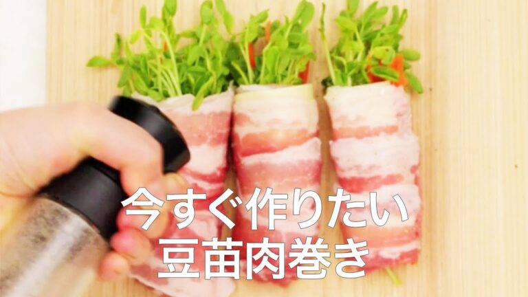 【簡単レシピ】やっぱり豆苗が最強♡節約レシピにもおすすめの肉巻き＊ボリューミー＊肉料理＊野菜レシピ