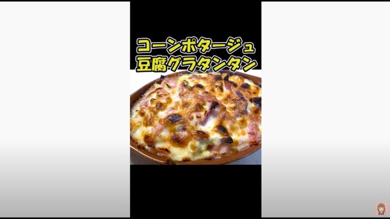 超簡単な低糖質料理。料理研究家のヘルシー豆腐グラタンをアレンジして再現。時短レシピの極み。How to make healthy tofu gratin #shorts