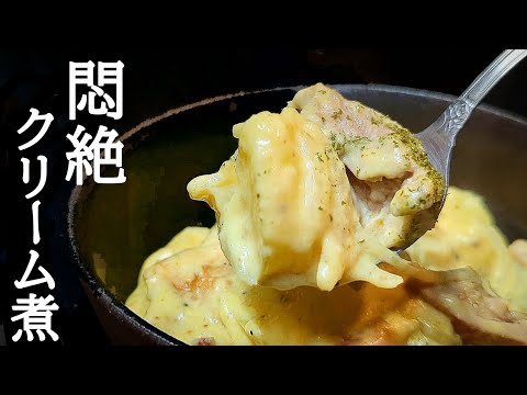 フライパンだけで簡単＆旨い！鶏もも肉とじゃがいものクリーム煮の作り方