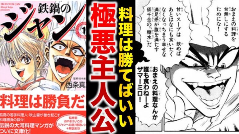 主人公が尖りすぎた人気漫画『鉄鍋のジャン』の続編が打ち切りのように終わっていた件【ゆっくり解説】