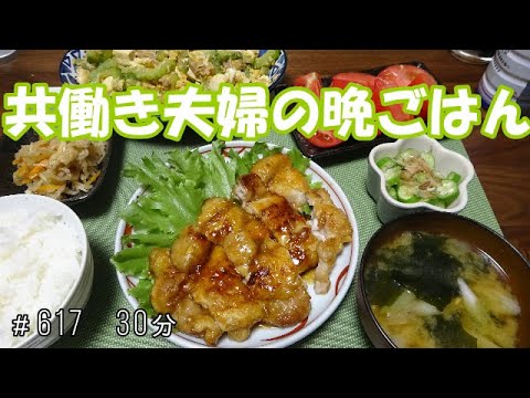 【晩ごはん】鶏の照り焼き　ゴーヤチャンプルー　オクラ　トマト　切り干し大根　お味噌汁