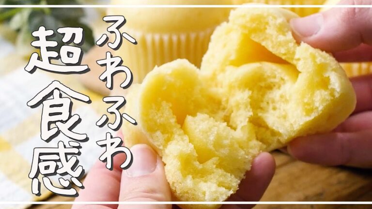 【基本のたまご蒸しパン】ふわふわ食感！やさしい甘さ♪｜macaroni（マカロニ）