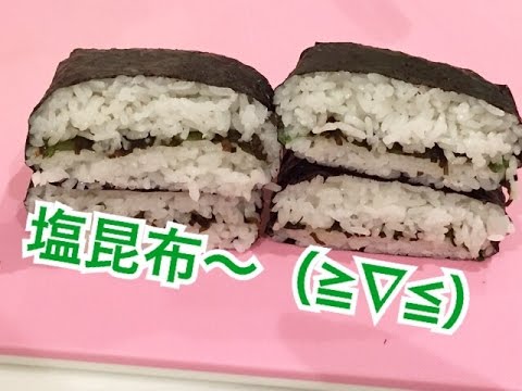 お弁当今日の一品 大葉と塩昆布の おにぎらず  OBENTO today's one article