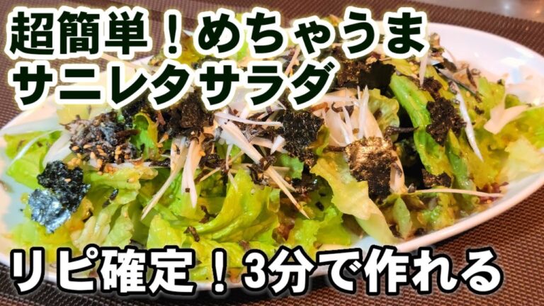 わずか3分！毎日食べたい【やみつきサニレタサラダ】これ使える！めちゃ旨副菜サニーレタスサラダレシピ/健康/塩昆布/チョレギレタス大量消費時短簡単レシピ