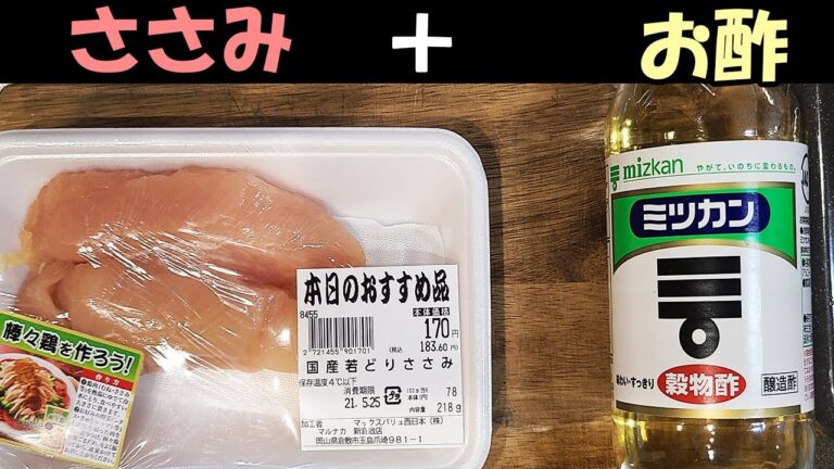 【簡単お弁当おかず】ささみを使った作り置きおかずレシピ！鶏ささみ肉の甘酢タレ和えの作り方を紹介　冷めても美味しい！味が染み込みご飯がすすむ主食です【旦那弁当】