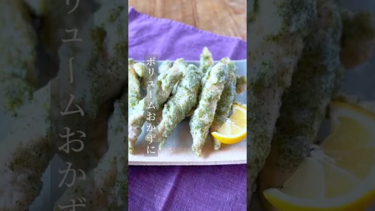 ササミののり塩揚げ | Fried chicken fillet with seaweed salt