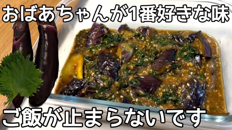 超簡単♪【なすと大葉の味噌漬け】直ぐに出来てこの旨さは格別！お箸が止まらない！茹でた豚肉や焼いた鶏肉と合わせても美味しい！