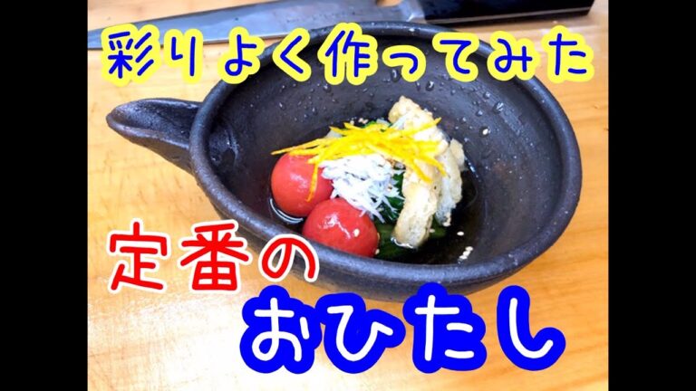 【料理】定番　ほうれん草のおひたしを彩り豊かに作ってみました