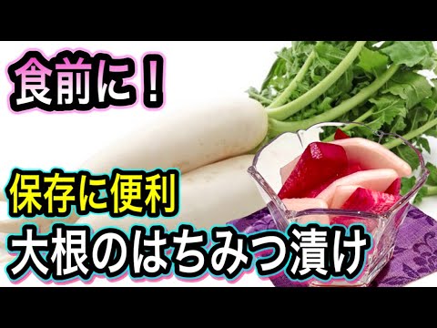 【大根×はちみつ】切って混ぜるだけの簡単浅漬け！まるでフルーツ！食前に食べて消化吸収アップ