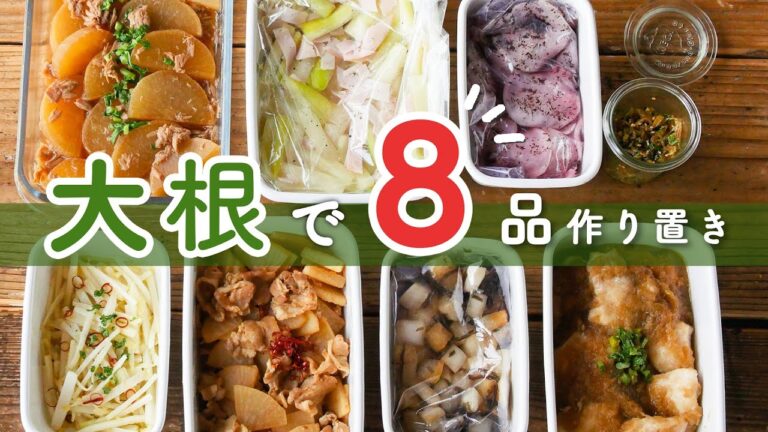 【簡単！大根作り置き】まるごと2本使い切って8品！ハマる漬物、味しみ煮物レシピもご紹介♪